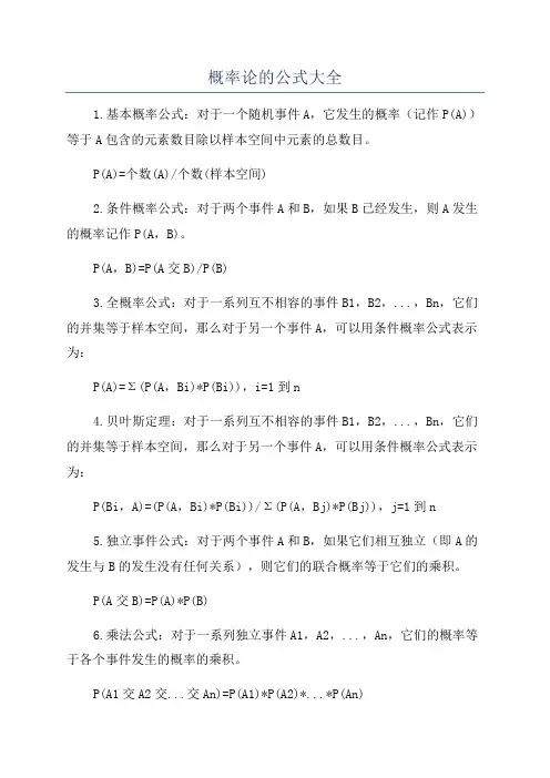 概率论的公式大全