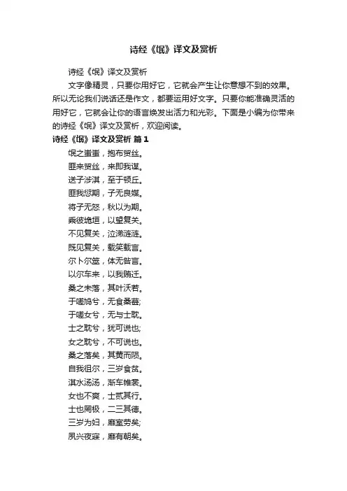 诗经《氓》译文及赏析