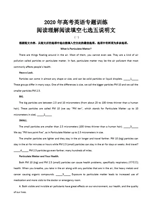 2020高考英语专题训练《阅读填空七选五说明文》含答案解析