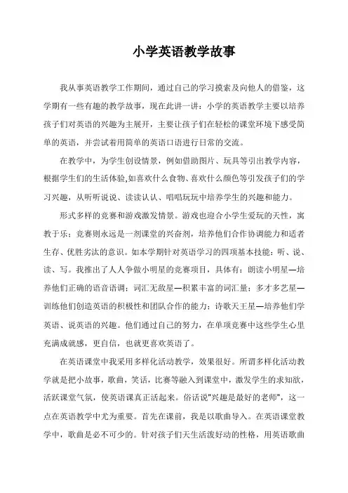 英语教学故事3篇