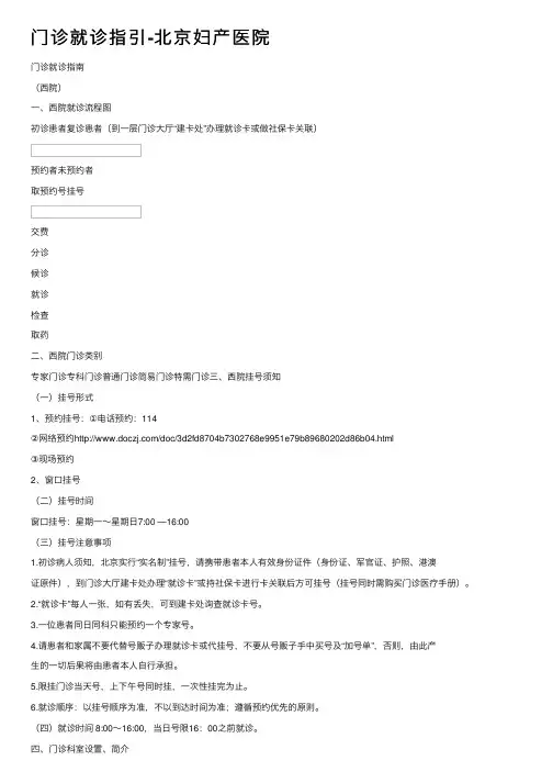门诊就诊指引-北京妇产医院