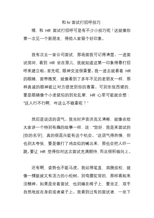 和hr面试打招呼技巧