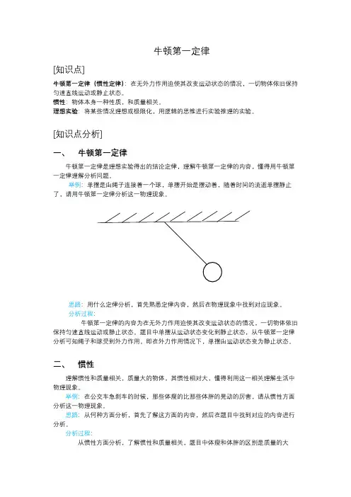  高中物理必修一《牛顿第一定律》(适用于学生自学、家长指导、知识点分析)