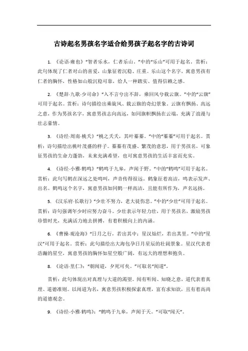 古诗起名男孩名字适合给男孩子起名字的古诗词