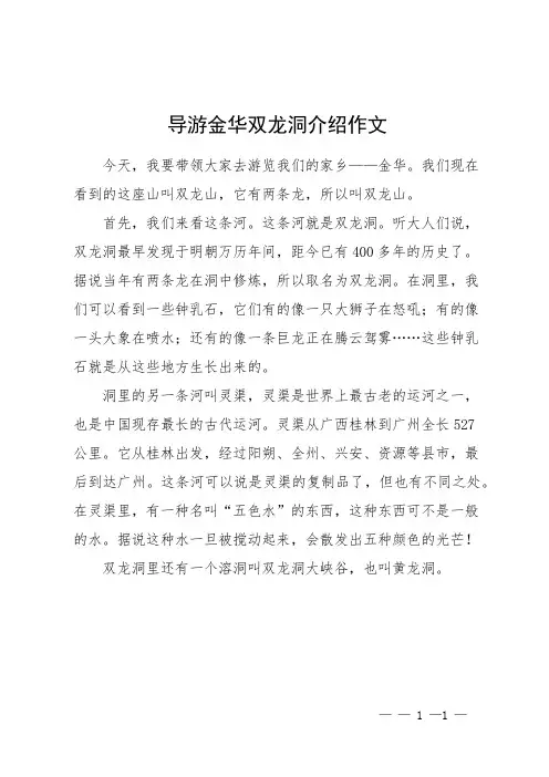 导游金华双龙洞介绍作文