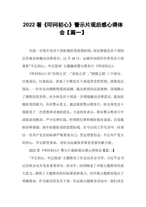2022看《叩问初心》警示片观后感心得体会【篇一】