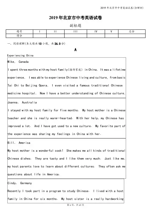 2019年北京市中考英语试卷(含解析)