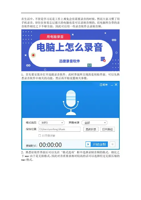 在电脑上使用录音软件录制音频的方法