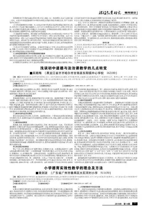 浅谈初中道德与法治课教学的几点转变