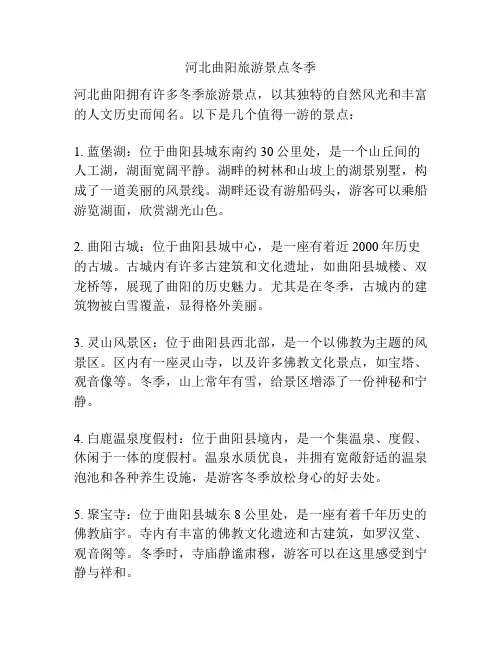河北曲阳旅游景点冬季