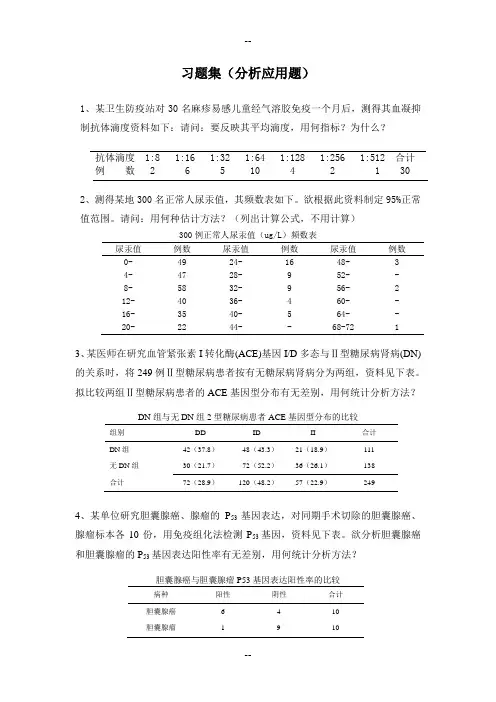 医学统计学上机试题