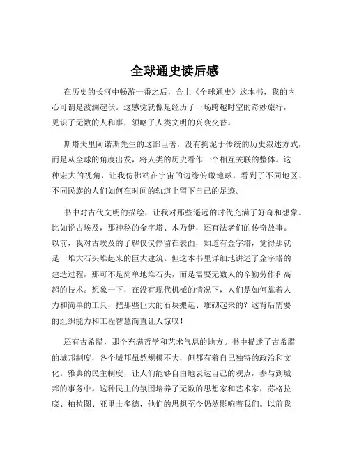 全球通史读后感