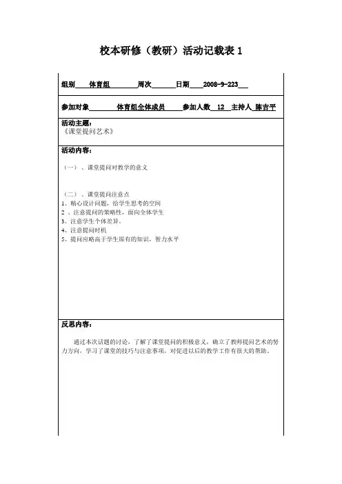 校本研修(教研)活动记载表1(精)