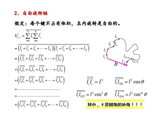 高分子物理1.ppt
