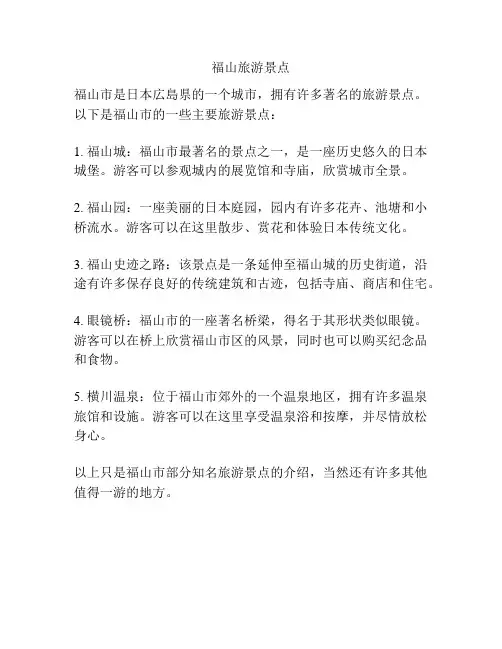 福山旅游景点
