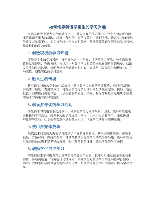 如何培养英语学困生的学习兴趣