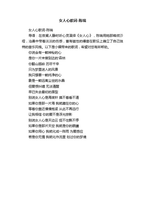 女人心歌词-陈瑞