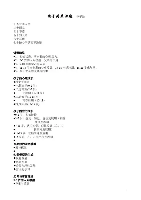 李子勋亲子关系(讲座)