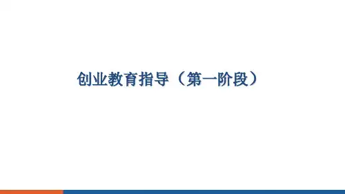 第三节：创业团队组建