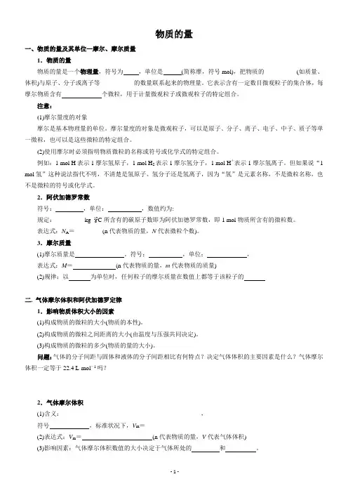 物质的量知识点总结及习题