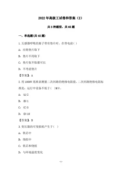 2022年高级工试卷和答案(2)