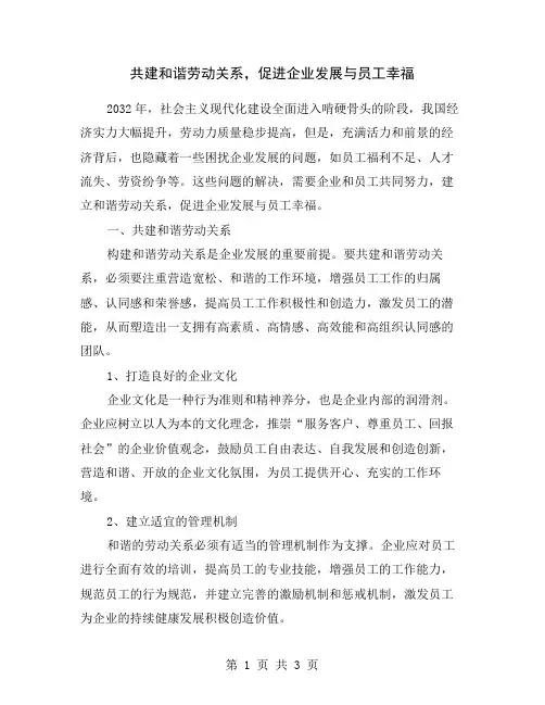 共建和谐劳动关系,促进企业发展与员工幸福