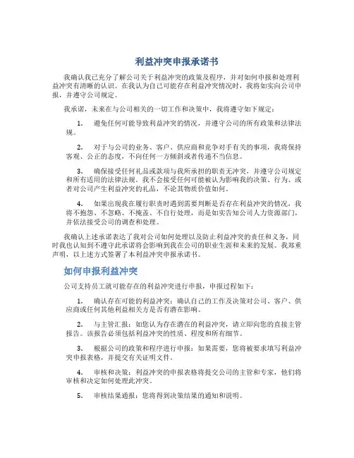 利益冲突申报承诺书