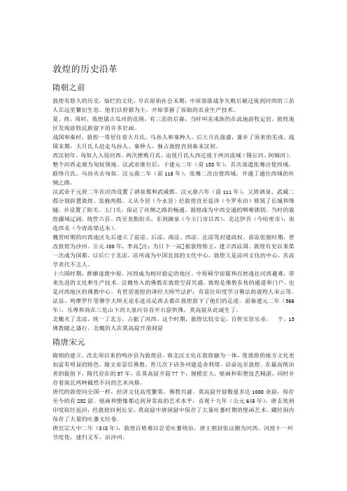 敦煌的历史沿革