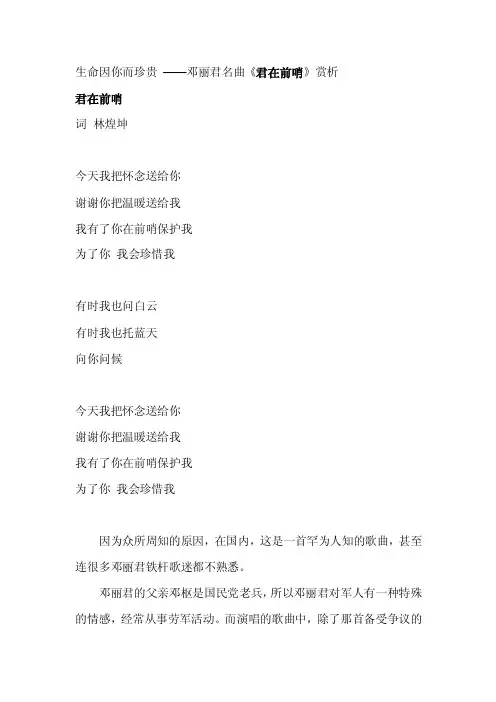 君在前哨——邓丽君名曲赏析