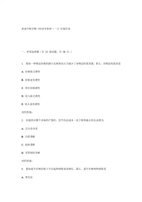 2023年南开秋学期经济学原理在线作业