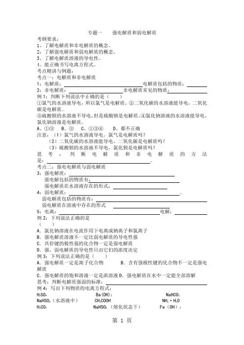 强电解质和弱电解质11页word文档