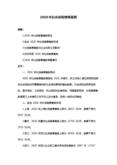 2020年社会保险缴费基数