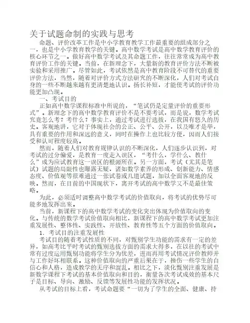 关于试题命制的实践与思考