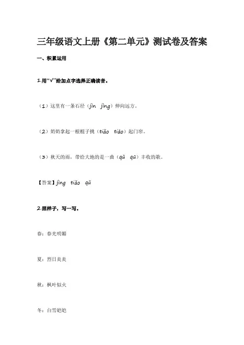 三年级语文上册《第二单元》测试卷及答案