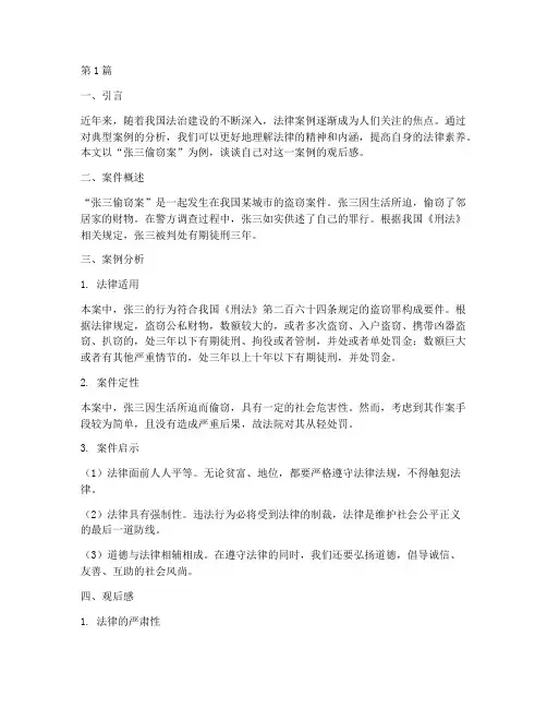 法律案例观后感主题(3篇)