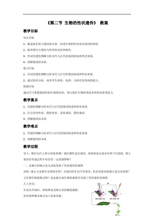 济南版生物八年级上册《性状的遗传》同课异构 精品教案 (4)