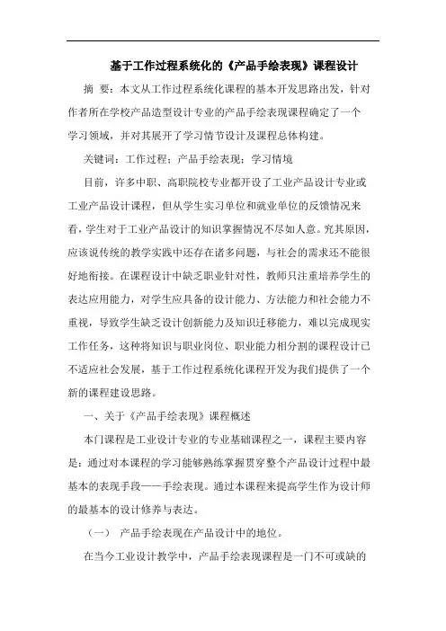 基于工作过程系统化的《产品手绘表现》课程设计