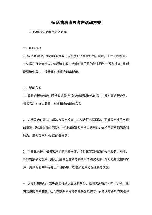 4s店售后流失客户活动方案