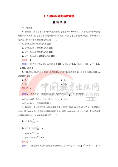 2018-2019学年高中数学 第四章 函数应用 4.2 实际问题的函数建模课时作业5 北师大版必修