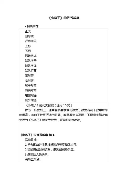 《小燕子》的优秀教案