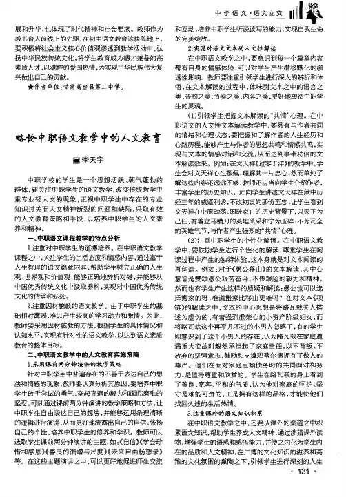 略论中职语文教学中的人文教育