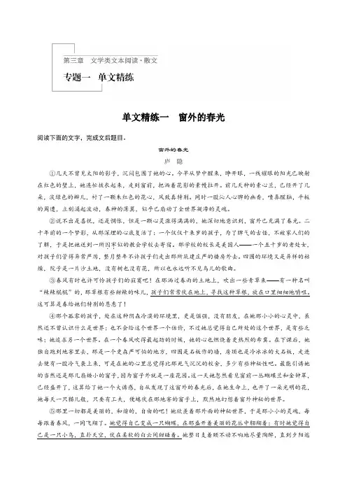 【加练半小时】2020版高考语文(浙江)一轮练习：阅读突破 第三章 专题一 单文精练一 Word版含解析