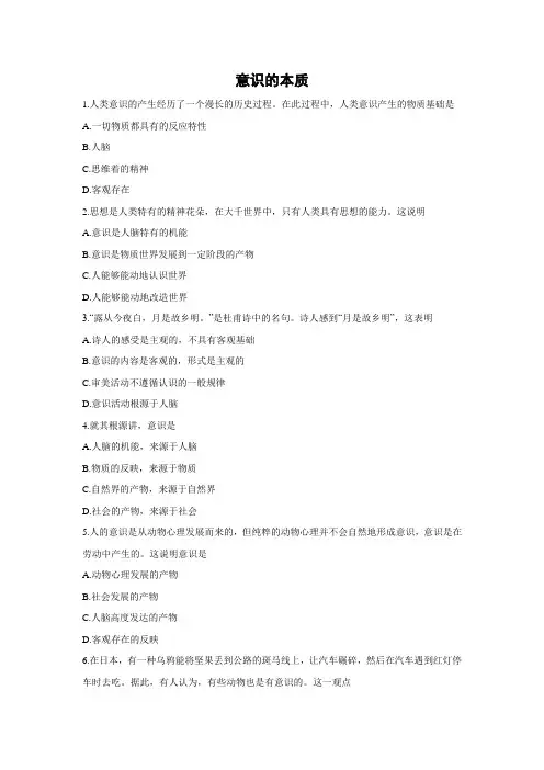 课时作业21：5.1 意识的本质