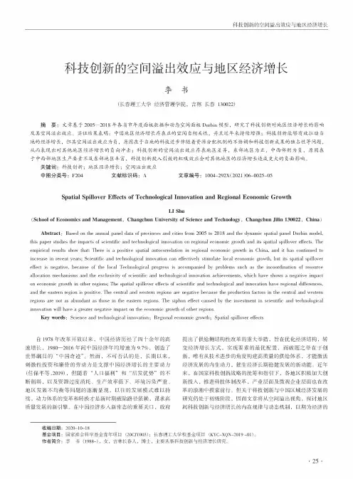 科技创新的空间溢出效应与地区经济增长
