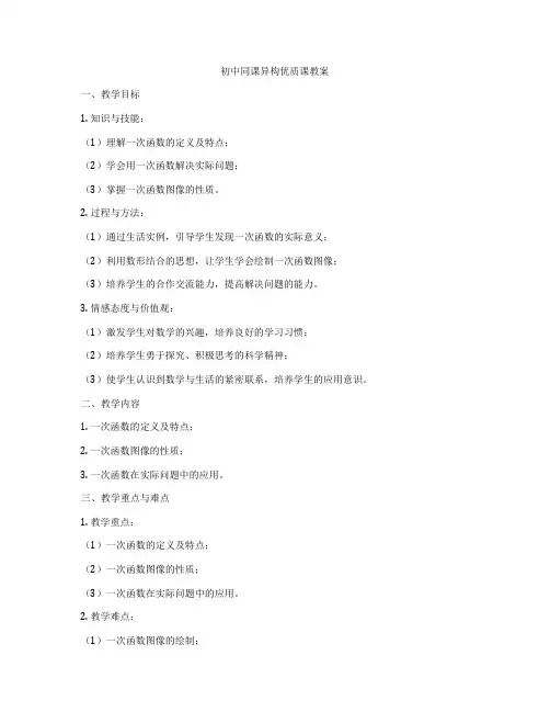 初中同课异构优质课教案