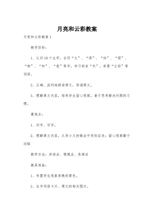 月亮和云彩教案