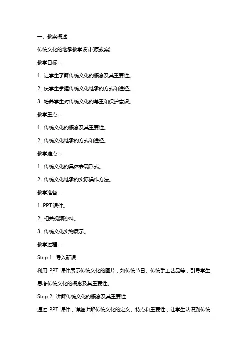 传统文化的继承教学设计(原教案)