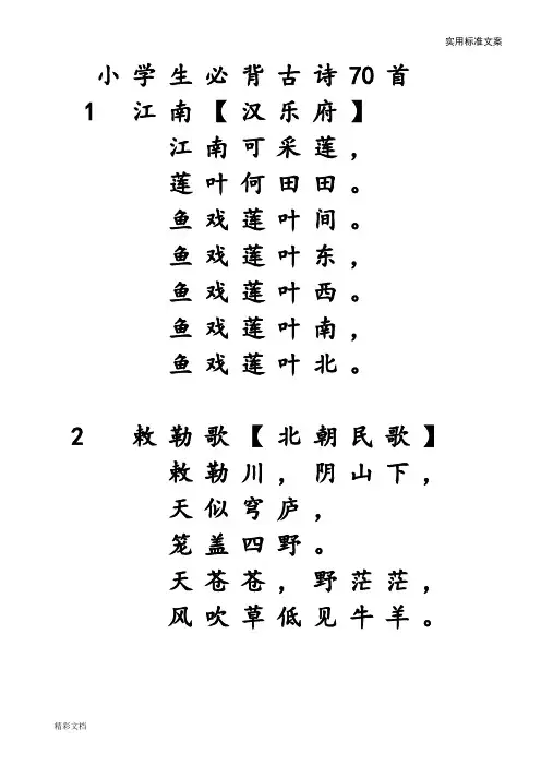 小学的生必背古诗70首字帖(楷书修正版)