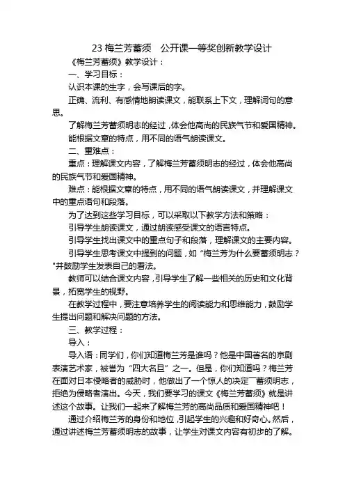 23梅兰芳蓄须  公开课一等奖创新教学设计