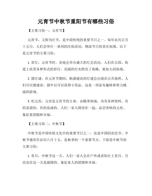 元宵节中秋节重阳节有哪些习俗